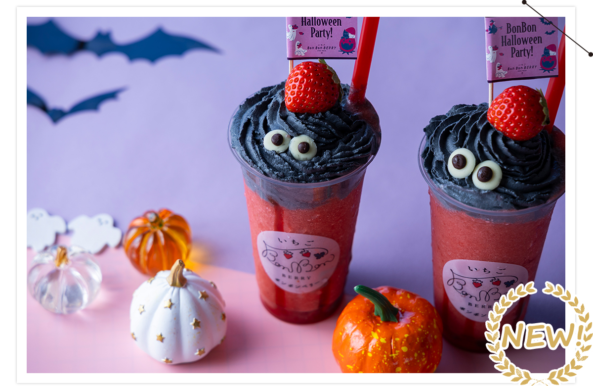 おばけのベリースムージー