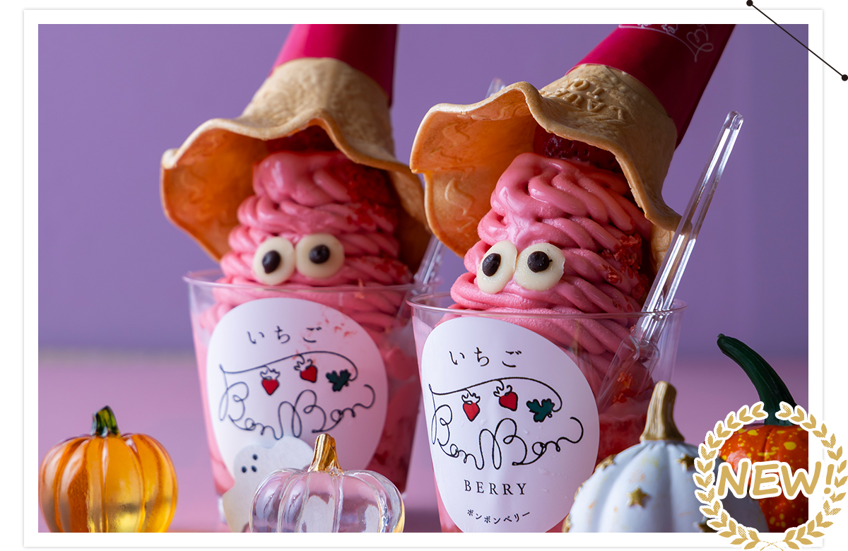 ボンボンおばけソフト