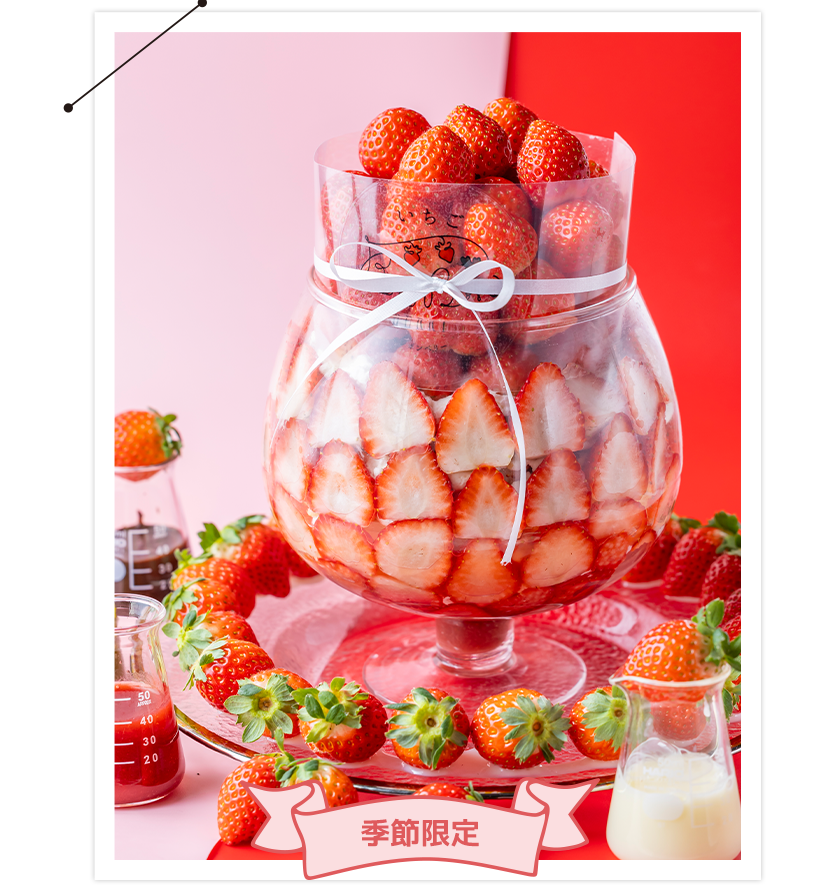 あふれる100粒いちごパフェ